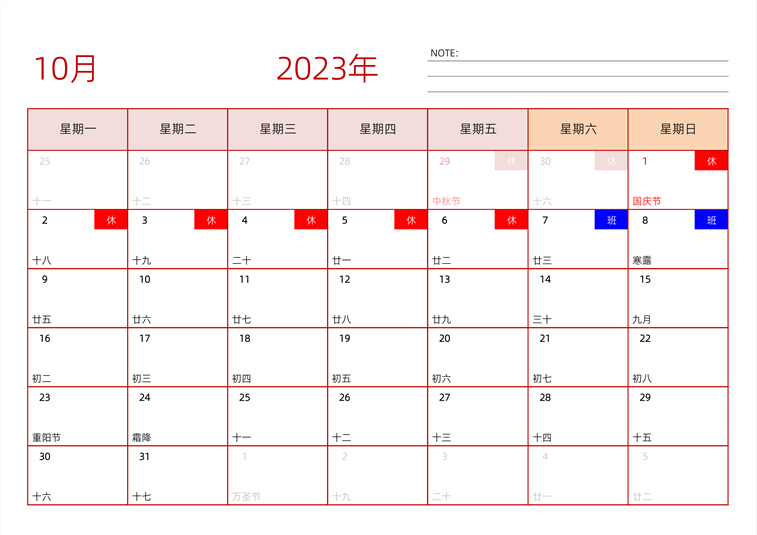 2023年10月日历